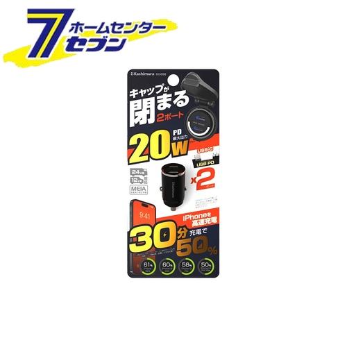 カシムラ DC/USB Type-C2ポートPD20W コンパクト USB PD(Power Delivery)規格対応 DC058 [パワーデリバ..