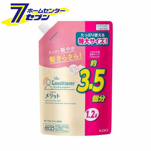 メリット コンディショナー つめかえ用 (1200ml) [ヘアケア 髪 花王]