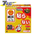 「小林製薬 カイロ 桐灰 はらないタイプ (30個入) 」は株式会社ホームセンターセブンが販売しております。メーカー小林製薬品名カイロ 桐灰 はらないタイプ (30個入) 品番又はJANコードJAN:4901548603776サイズ-重量1900g商品説明●貼らないタイプのカイロ●中身たっぷりで長時間温かい。※メーカー試験による(2021年1月時点)●カイロ本体と個包装にメッセージや好きな絵などを書ける。●手触りしなやかで丈夫です。●最高温度65度●平均温度51度●24時間持続【使用方法】・この説明書きをよく読み、保管しておいてください。・使用直前に袋からカイロを取り出し、軽く数回振ってから直接肌にあてないよう衣類の上から又は、布等に包んで使用する。・使用中温度が下がったときは、もう一度振って使用する。・開封後残ったカイロは中の袋に入れて保存し早めに使う。・保存状態により、表示の持続時間に影響を与えることがある。【カイロ／桐灰 はらないタイプの原材料】鉄粉、水、活性炭、吸水性樹脂、バーミキュライト、塩類【規格概要】13cm*9.5cm【保存方法】・直射日光をさけ、涼しい所に保存する。・小児、認知症の方などの手の届くところに置かない。【注意事項】★低温やけど防止のための注意・就寝時は使用しない。・布団の中や暖房器具の併用は高温になるため使用しない。・糖尿病など、温感および血行に障害のある方は使用しない。・幼児又は身体の不自由な方など本人の対応が困難な場合は保護者が注意する。・肌の弱い方は特に低温やけどに注意する。・肌に直接あてない。・熱すぎると感じたときはすぐに使用を中止する。・万一やけどの症状があらわれた場合はすぐに使用を中止し、医師に相談する。★その他の注意・メッセージを書くときは先端の鋭利でない油性のペンを使用し、書いた後にティッシュなどで乾いたことを確認する。・細いボールペンなど先端の鋭利なペンは袋やカイロを傷つけるので使用しない。・アルコール消毒、手洗い直後など、手が濡れている状態でカイロを触らない。メッセージが消えたり手を汚すことがある。・小児、認知症の方などの誤食に注意する。・用途外には使用しない。★使用不可・就寝時・こたつ・ふとんの中・電気カーペット・ストーブ・暖房器具前・捨てる時は、市区町村で定める区分に従う。※パッケージ、デザイン等は予告なく変更される場合があります。※画像はイメージです。商品タイトルと一致しない場合があります。《キリバイ 貼らない》商品区分：原産国：日本広告文責：株式会社ホームセンターセブンTEL：0978-33-2811