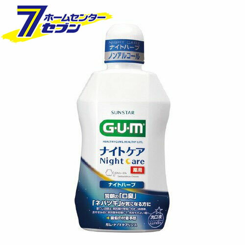 ガム (G・U・M) デンタルリンス ナイトケア ナイトハーブタイプ (450ml) [GUM 洗口液 液体ハミガキ マウスウオッシュ 口臭ケア ハグキ 歯茎 歯肉炎 サンスター]