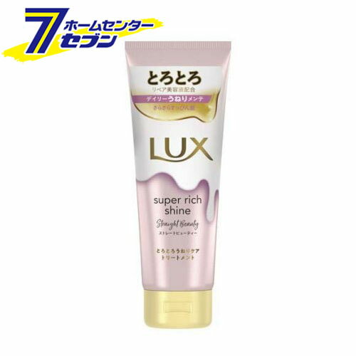 ラックス スーパーリッチシャイン ストレート とろとろうねりケアトリートメント (150g) [LUX 洗い流す..