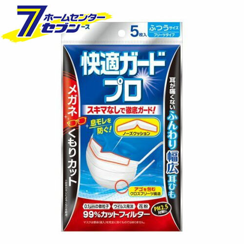 快適ガードプロ プリーツタイプ ふつうサイズ (5枚入) [微粒子 花粉 ウィルス飛沫 白元アース]