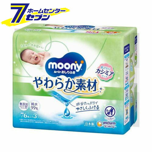 「ユニ・チャーム ムーニー おしりふき やわらか素材 つめかえ用 (76枚*3個入) 」は株式会社ホームセンターセブンが販売しております。メーカーユニ・チャーム品名ムーニー おしりふき やわらか素材 つめかえ用 (76枚*3個入) 品番又はJANコードJAN:4903111159604サイズ-重量857g商品説明●水分たっぷりでやさしくふける。水分たっぷり層にうんちなじみ成分を配合しているので、時間が経ったこびりつきうんちにもサッとなじんで、やさしくキレイにふいてあげられます。【成分】水、乳酸、グリセリン、安息香酸Na、メロキサポール252、セトリモニウムクロリド、ポリアミノプロピルビグアニド、EDTA-2Na、ベンザルコニウムクロリド【規格概要】基布素材:パルプ、ポリエステル、レーヨン、ポリオレフィン/包材材質:外装:PP/内装:PE、PET/ラベル:PP【注意事項】傷やはれもの、湿疹等のある部分には使用しないでください。・お肌に異常が生じていないかよく注意して使用してください。お肌に合わないとき(使用中、赤み、はれ、かゆみ等の異常があらわれた場合)は、ご使用をおやめください。そのまま使用を続けますと症状を悪化させることがありますので、医師にご相談ください。・このティッシュはトイレには流さないでください。・中身の乾燥を防ぐためフタをしっかり閉めて保管してください。・直射日光や高温になる場所は避けて保管してください。・乳幼児の手の届かないところに保管してください。・つめかえの時は、きれいな手でつめかえてください。・温めるとティッシュが変色する場合があります。変色したティッシュを取り除いて、ご使用ください。※パッケージ、デザイン等は予告なく変更される場合があります。※画像はイメージです。商品タイトルと一致しない場合があります。《ベビー 赤ちゃん》商品区分：化粧品原産国：日本広告文責：株式会社ホームセンターセブンTEL：0978-33-2811