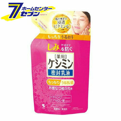 ケシミン 密封乳液 詰め替え用 (115ml) [シミ対策 しみ そばかす 小林製薬]