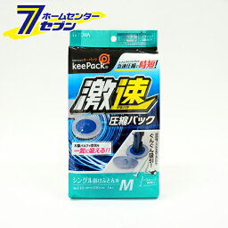 東和産業 激速ふとん圧縮パックM 1枚入り 807357 [布団圧縮袋 シングル 高速 急速 スティック掃除機対応 バルブ付 掛け布団 毛布 TOWA]