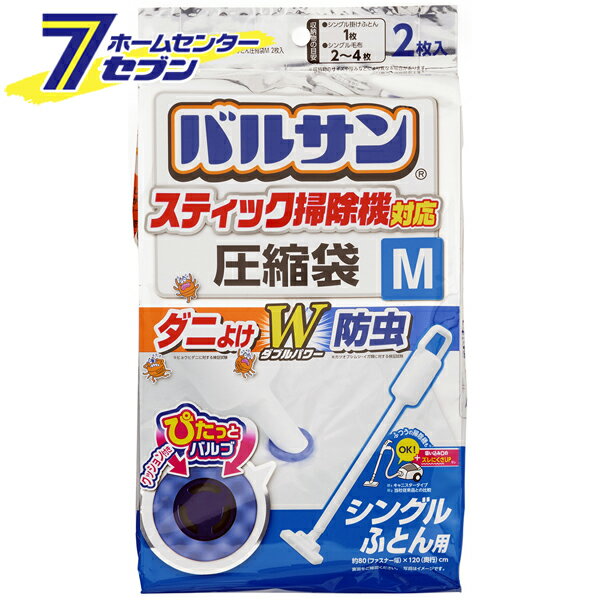 レック バルサン　ふとん圧縮袋M2枚スティック掃除機対応 H00380 [ダニ対策 防虫 防ダニ 防虫対策 ダニよけ 布団 布団袋 バルブ付]