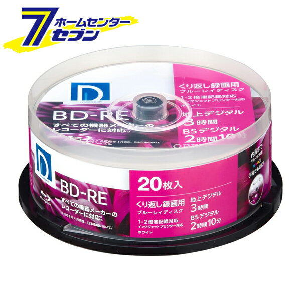 電響社 録画用 BD-RE 25GB くり返し録画用 1-2倍速 ホワイトレーベル 20枚 BE25DP.20SP [ブルーレイ Bluray 記録メディア 書換型 片面1層]