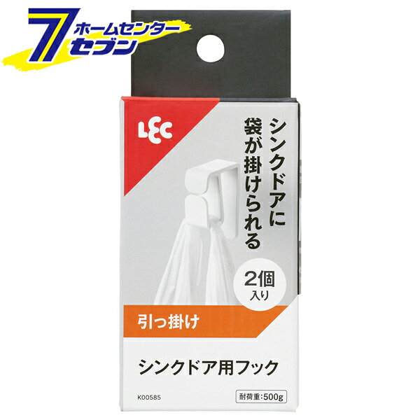 「レック シンクドア用 フック（引掛け取付） 2個入 耐荷重500g K00585」は株式会社ホームセンターセブンが販売しております。メーカーレック品名シンクドア用 フック（引掛け取付） 2個入 耐荷重500g K00585 サイズ-重量45g商品説明●2個取り付けで袋を広げて掛けられる。●弾力のあるエラストマー素材のフックだから、タオルなどの厚みのある物もしっかり挟んで掛けられます。●掛けたものが外れにくいストッパー付き。■本体サイズ（全体）：20×45×60Hmm■内容量：2個■材質：ポリプロピレン・熱可塑性エラストマー■耐荷重：500g※パッケージ、デザイン等は予告なく変更される場合があります。※画像はイメージです。商品タイトルと一致しない場合があります。《引掛けフック シンク用 キッチン用 》PSマークの種類：なし商品区分：原産国：中国広告文責：株式会社ホームセンターセブンTEL：0978-33-2811