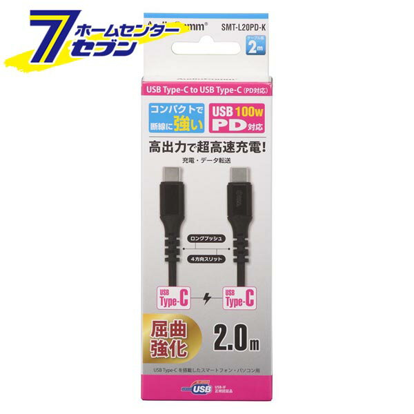 AudioComm PD対応Type-Cケーブル USB-C to USB-C 2m ブラック [品番]01-7199 SMT-L20PD-K [[パソコン・スマホ関連:USBケーブル] オーム電機]