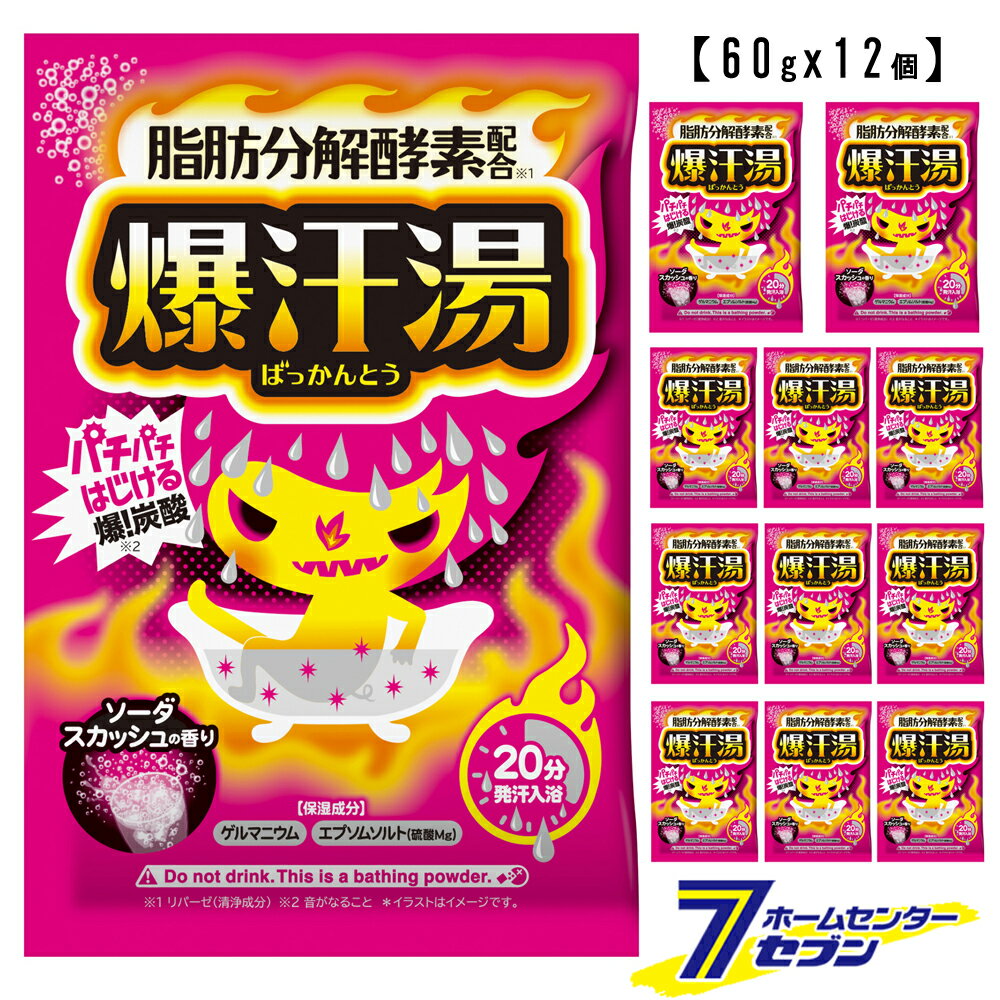 爆汗湯 ソーダスカッシュの香り 60g （12個入り） 牛乳石鹸 バイソン [入浴剤 発汗入浴剤 炭酸浴 発汗 脂肪分解酵素配合 まとめ買い セット ばっかんとう bison]
