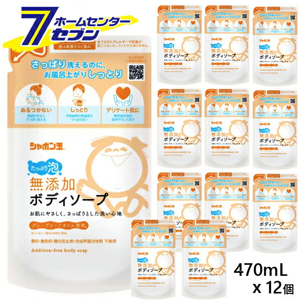 無添加ボディソープ たっぷり泡 つめかえ用 470mLx12個 シャボン玉石けん [詰替え 詰め替え ボディシャンプー ボディ石けん まとめ買い ]