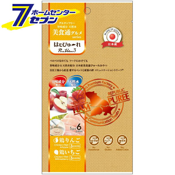 小動物用おやつ はむぴゅ～れ 美食通グルメ PureValue3 鶏りんご3本 鶏いちご3本 日本製 [ピューレ 間食用 小動物のおやつ ペット リバードコーポレーション]