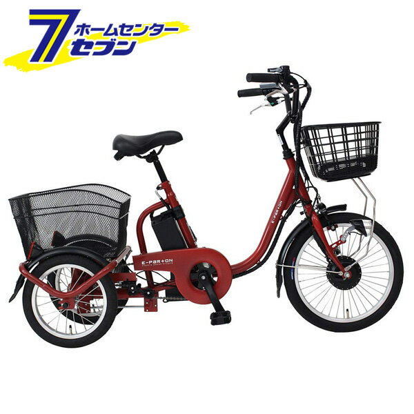 電動アシスト 三輪自転車 ロータイプ ブリックレッド(マット) E-PARTON BEPN18 ミムゴ [電動三輪自転車..