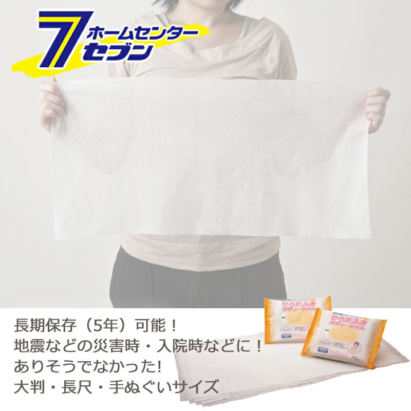 からだふき ボディタオル 大判サイズ 約300x600mm (12枚入) サニタクリーン BW-580 [長尺 手ぬぐいサイ..