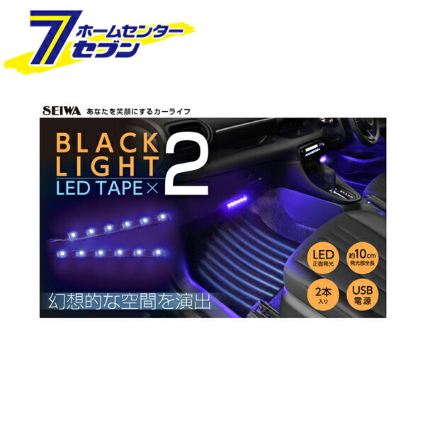 車用 USBブラックライトLEDイルミ2・2本タイプ F342 [LEDテープ テープライト 車内装飾 薄型 フレキシ..