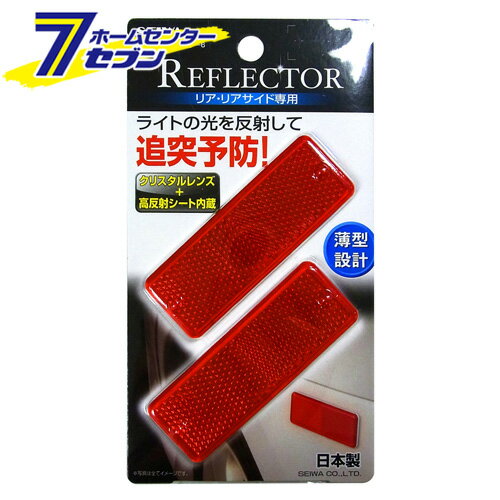 車用 リフレクター6・2個セット 日本製 K332 [追突防止 視認性 薄型 反射シート 反射板 夜間 セイワ]