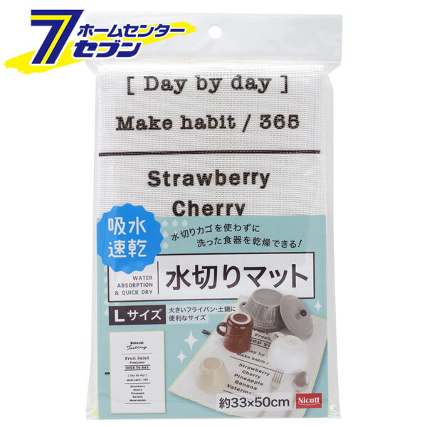 吸水・速乾 水切りマット L 33×50cm ホワイト K72013 [吸水マット 大判 食器洗い 食器乾燥 キッチン用品 サンベルム]