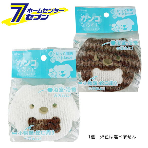 貼りつくバススポンジ ほねいぬ （1個/色は選べません） 日本製 BXB01 [浴室スポンジ バス用品 掃除用..