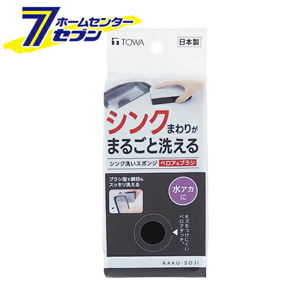 シンク洗いスポンジ ベロア&ブラシ 日本製 [シンク掃除 水垢 水アカ キッチンスポンジ キッチン用品 東..