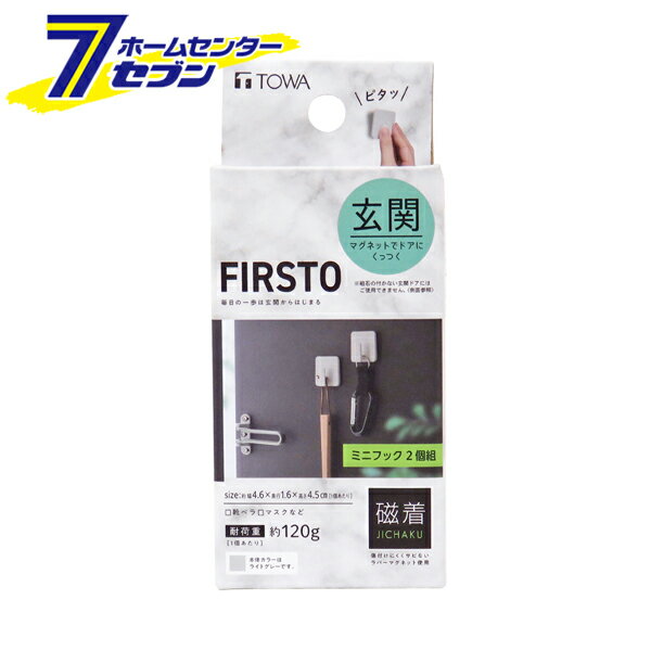 マグネット ミニフック 2個組 耐荷重約120g [磁石フック 玄関周り壁掛け収納 収納用品 東和産業]