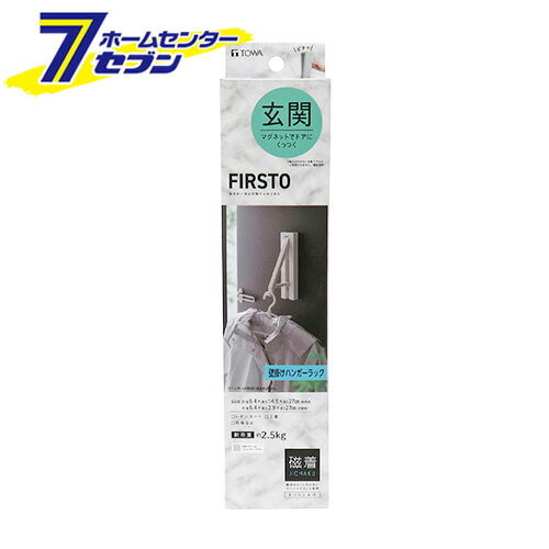 マグネット 壁掛けハンガーラック 6.4×14.5×27cm 耐荷重約2.5kg [磁石付きハンガーラック 玄関周り 壁..