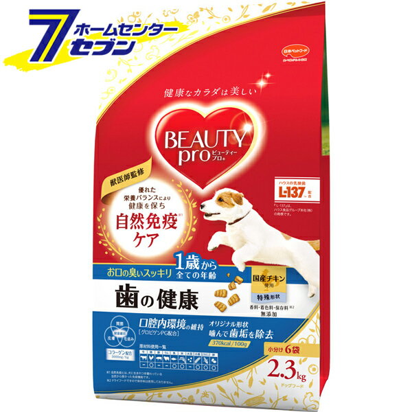 ビューティープロ ドッグフード 歯の健康 1歳から 2.3kg [小分け 獣医監修 無添加 デンタルケア 日本ペ..