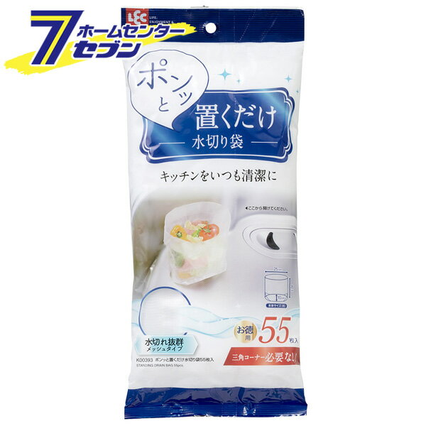 ポンっと置くだけ 水切り袋 55枚入 日本製 K00393 [水切りネット シンク 生ごみ キッチン用品 レック]