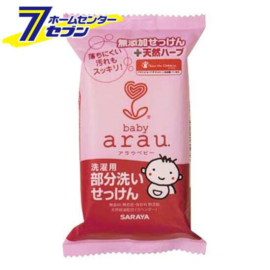 アラウ.ベビー 洗濯用部分洗いせっけん 無添加 110g [ベビー用 ガンコ汚れ 洗濯せっけん ポイント洗い ..