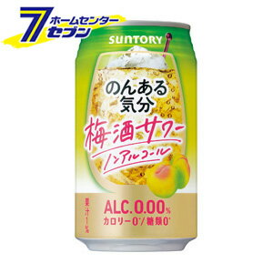 のんある気分 ＜梅酒サワー＞ 350ml/24本入り （ケース販売） [炭酸飲料 ノンアルコール ALC.0.00% カロリー0 糖類0 ソフトドリンク カクテルテイスト飲料 サントリー]