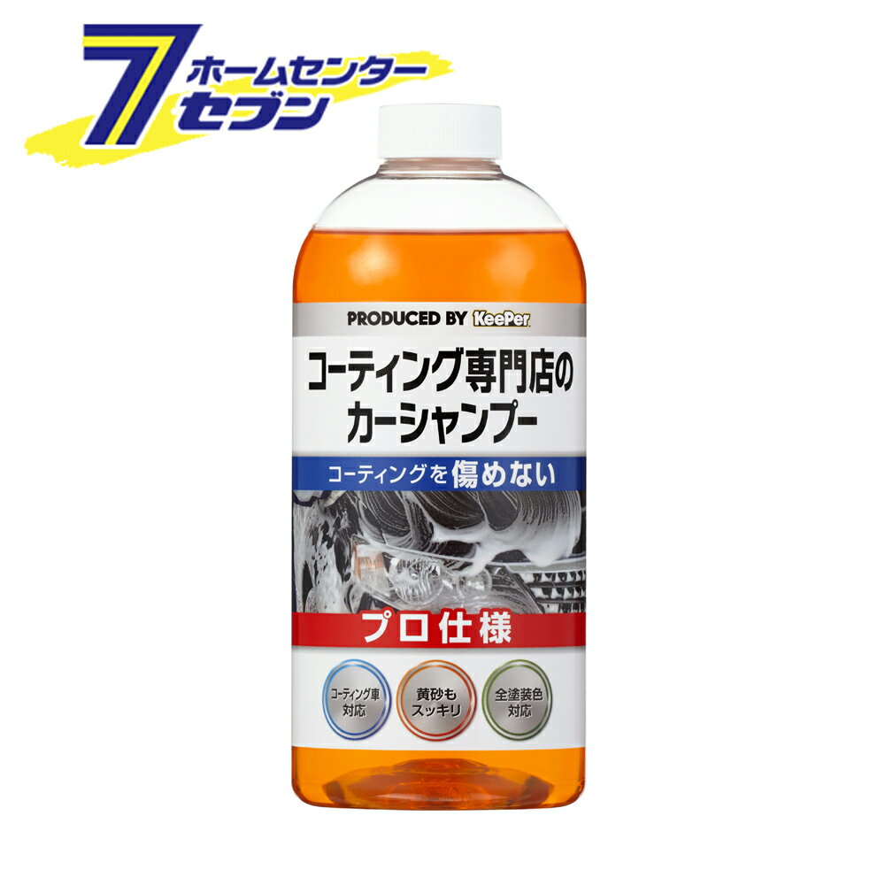 コーティング専門店のカーシャンプー エステー [車 カー用品 シャンプー 洗車 KeePer キーパー]