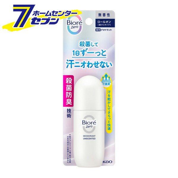 ビオレZero 薬用デオドラントロールオン 無香性(40ml)【ビオレ】 [制汗 殺菌 皮フ汗臭 わきが(腋臭) 弱酸性 花王]