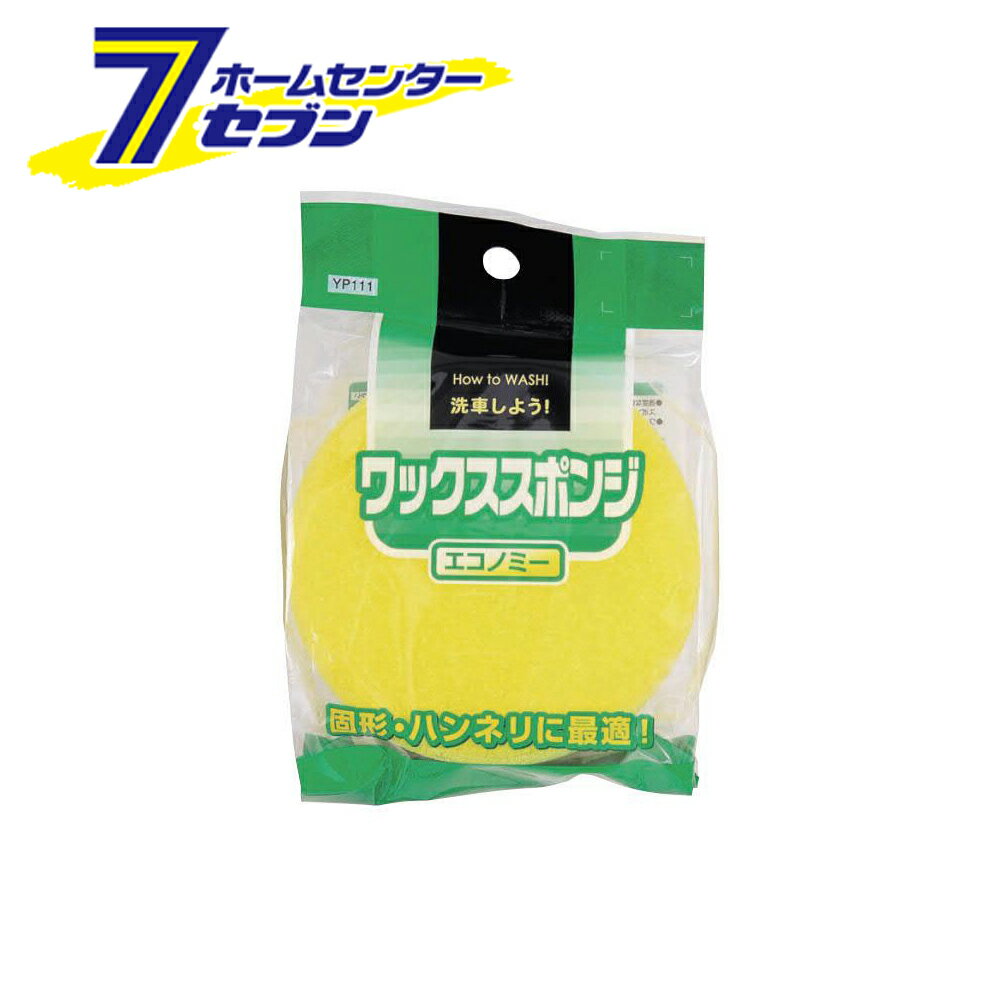 ワックス スポンジ エコノミー YP111-A ジョイフル [洗車 スポンジ 拭き取り ふき取り カー用品 洗車用品]