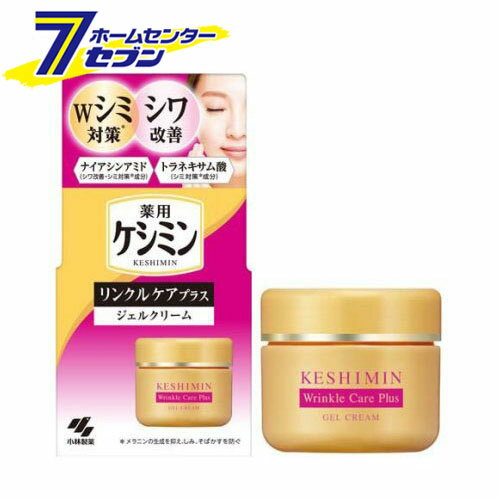 ケシミン リンクルケアプラス ジェルクリーム (50g) [シミ対策 シワ改善 しみ そばかす 小林製薬]