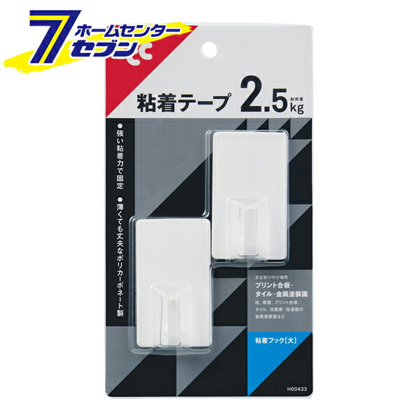 「レック 粘着フック (大) 2個入 H00433」は株式会社ホームセンターセブンが販売しております。メーカーレック品名粘着フック (大) 2個入 H00433 品番又はJANコードJAN:4903320162679サイズ-重量30商品説明●強い粘着力で固定●薄くても丈夫なポリカーボネート製●耐荷重2.5kg●2個入■36×25×60mm■【材質】本体:ポリカーボネート※パッケージ、デザイン等は予告なく変更される場合があります。※画像はイメージです。商品タイトルと一致しない場合があります。《フック 粘着 粘着フック 収納 日用品 インテリア》商品区分：原産国：中国広告文責：株式会社ホームセンターセブンTEL：0978-33-2811