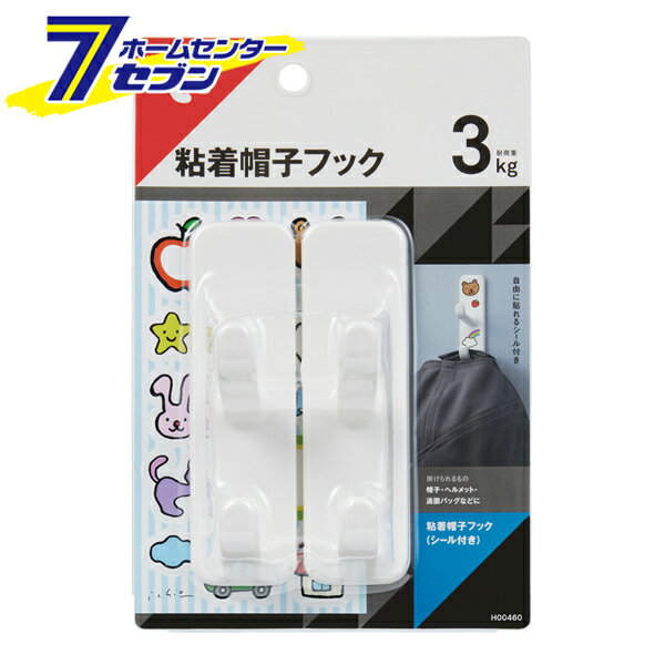 レック 粘着帽子フック シール付き 2個入 H00460 [フック 粘着 粘着フック 収納 日用品 インテリア]