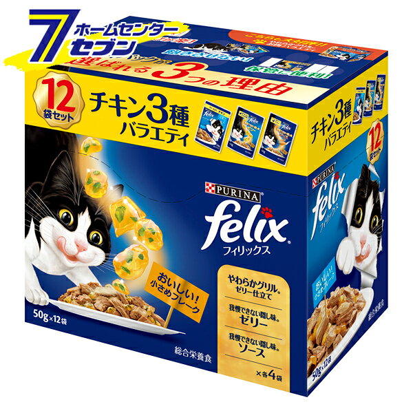 樂天商城 - ピュリナフィリックス パウチ 成猫 チキン3種バラエティ 50g×12袋 600g [総合栄養食 ウェットフード キャットフード ネスレ]