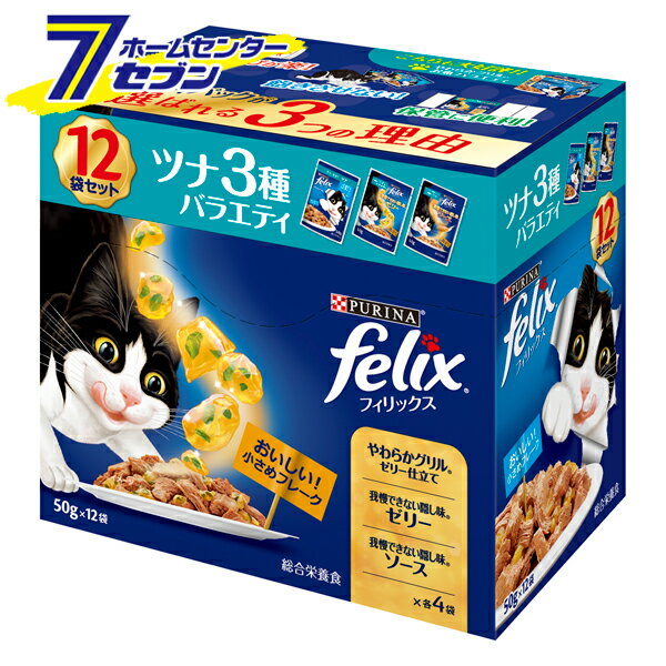 乐天商城 - ピュリナフィリックス パウチ 成猫 ツナ3種バラエティ 50g×12袋 600g [総合栄養食 ウェットフード キャットフード ネスレ]