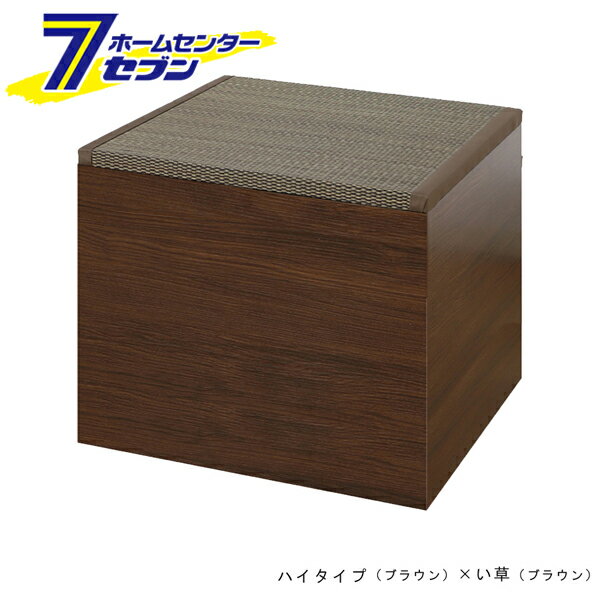 【ポイント10倍】畳収納ボックス ハイタイプ ブラウン い草ブラウン [畳収納箱 片付け箱 物入れ 畳椅子..