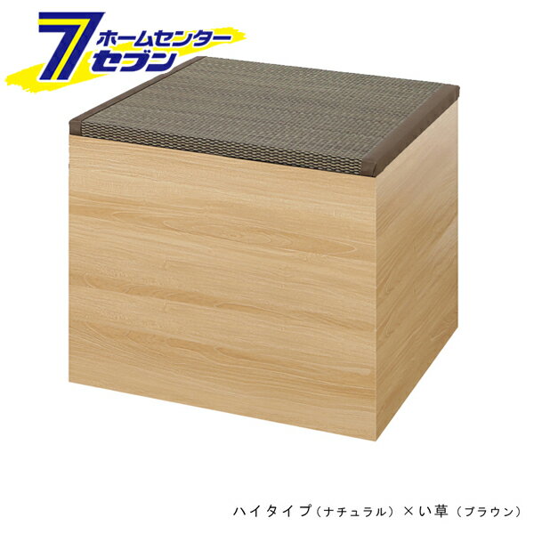 【ポイント10倍】畳収納ボックス ハイタイプ ナチュラル い草ブラウン 60x60x42cm 大島屋 [畳収納箱 片..