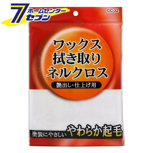 ワックス拭取りネルクロス CC-32 [吸水クロス ワックス拭き取りクロス 起毛タイプ やわらか 洗車用品 カー用品 ワコー WAKO]