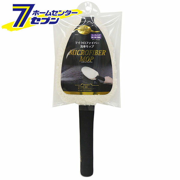 スパ・プレミアム マイクロファイバー 洗車モップ CSP-01 [洗車用品 マイクロファイバー 極細繊維 モップ 薄型 持ち手付 カー用品 ワコー WAKO]