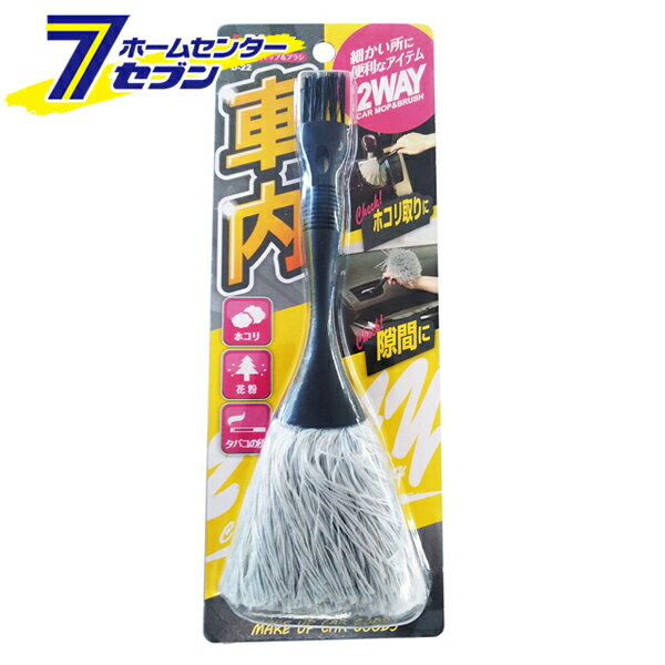 2WAY 車内 モップ＆ブラシ SpaPlus D-22 [車内 ダッシュボード周り 掃除用品 お掃除モップ カー用品 ワ..