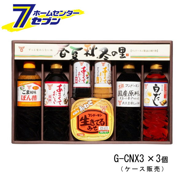 【ケース販売】 春夏秋冬の里 フンドーキンギフト 7点セット （1ケース/FG-CNX3個入） FG-CN [ギフトセ..