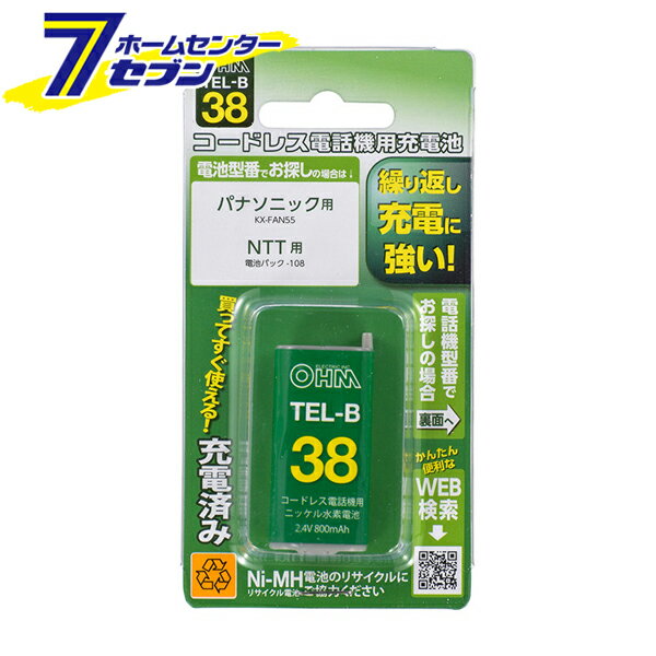 コードレス電話機用充電池 長持ちタイプ （品番）05-0038 TEL-B38 オーム電機 [電池:コードレス電話機用充電池]