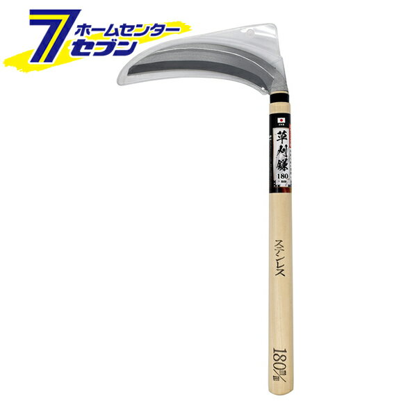 草刈鎌 ステンレス 180mm 日本製 トップマン [草刈り カマ 除草作業 雑草 ]