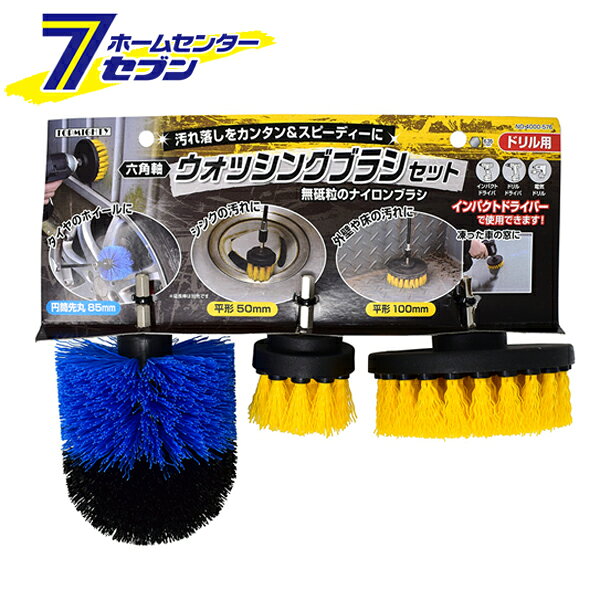 「トップマイティ ドリル用 六角軸 ウォッシングブラシ 3点セット 」は株式会社ホームセンターセブンが販売しております。メーカートップマイティ品名ドリル用 六角軸 ウォッシングブラシ 3点セット サイズ-重量250商品説明●汚れ落としをカンタン＆スピーディーに！●ドリル用ウォッシングブラシの3点セット。●インパクトドライバーで使用できます。●円筒先丸85mm：タイヤのホイールなど隙間の汚れに！●平形50mm：シンクなどの狭い場所やコーナーの汚れに！●平形100mm：床や壁、窓など広い平面の汚れに！※電動工具のチャック部には確実に取り付けてください。※最高回転数3,000min-1以下で使用してください。※専用延長棒（4000-575）は、別売りです。■セット内容：・円筒先丸85mm・平形50mm・平形100mm■ドリル：六角軸/6.35mm■対応機種：・インパクトドライバ・ドリルドライバ・電気ドリル■線材：PP※パッケージ、デザイン等は予告なく変更される場合があります。※画像はイメージです。商品タイトルと一致しない場合があります。《掃除 汚れ落とし ポリッシャー 電動工具用》商品区分：原産国：広告文責：株式会社ホームセンターセブンTEL：0978-33-2811