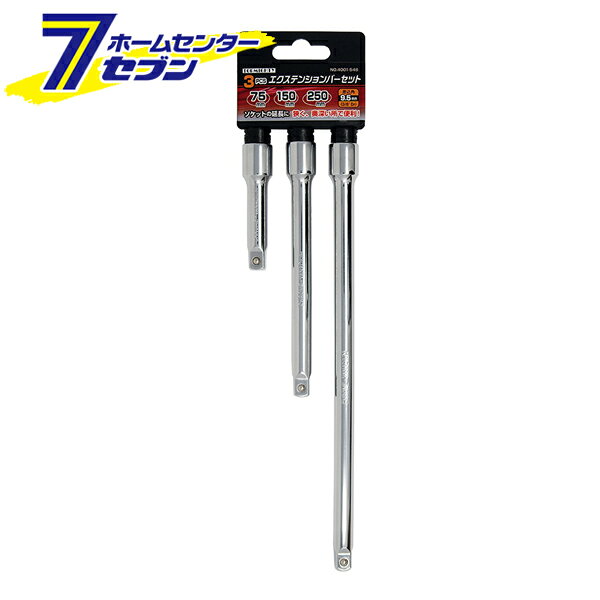 エクステンションバーセット 差込角9.5mm 3本組 トップマイティ [ソケット延長 狭所作業 工具]