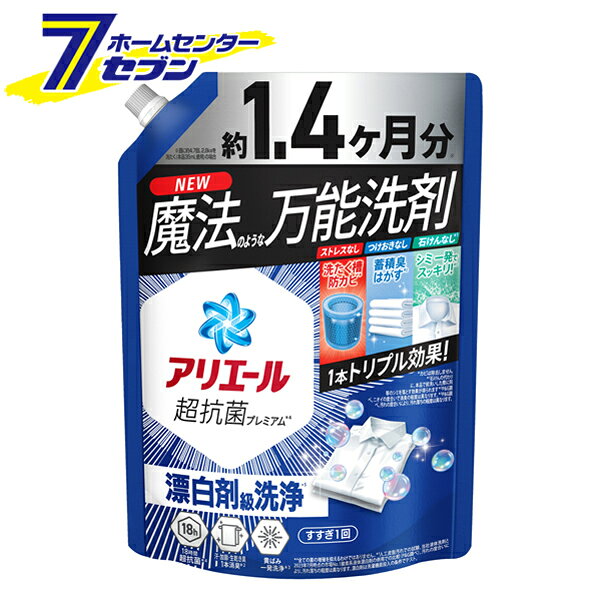 アリエール 超抗菌プレミアム 漂白剤級洗浄 1.0kg 詰替 P&G [液体洗剤 洗濯用洗剤 衣類用