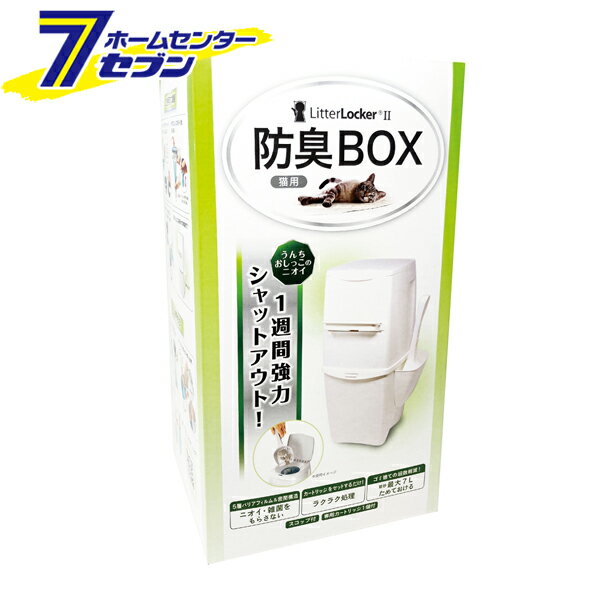 リタ-ロッカー2 本体 ペッツバリュー [猫砂処理ボックス トイレ処理 ねこ用 猫用 ネコ用]