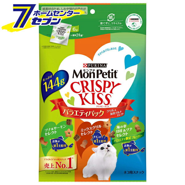 モンプチ クリスピーキッス バラエティパック グリル＆海鮮グルメセレクト 6g×24袋 144g ネ